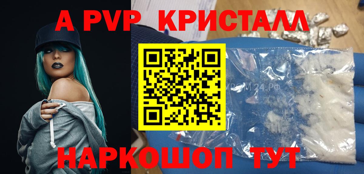 Alfa_PVP кристаллы Магнитогорск