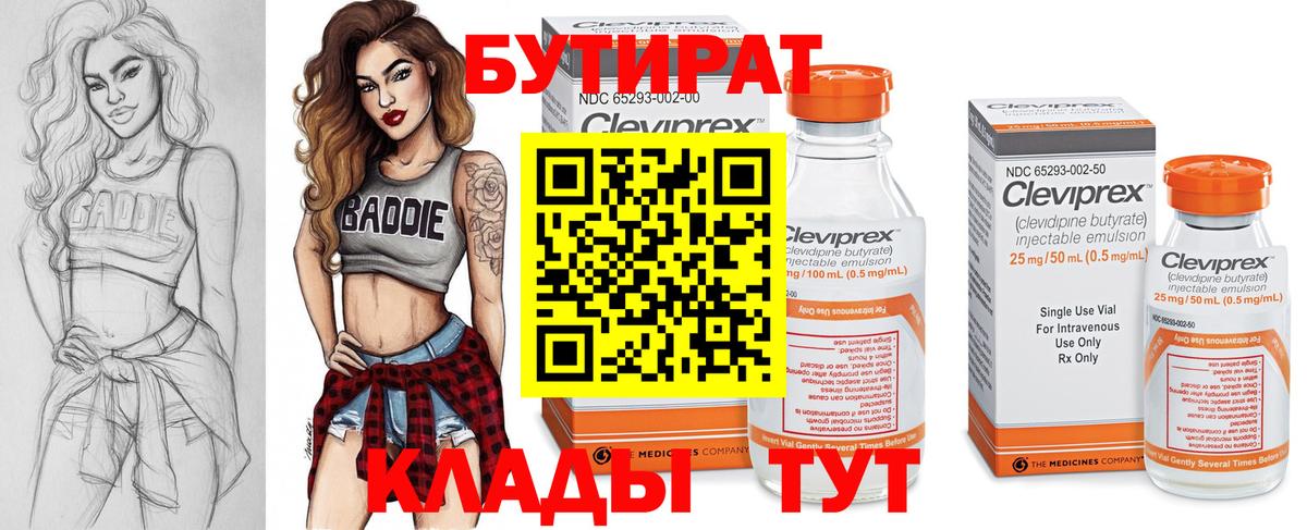 Бутират буратино Магнитогорск