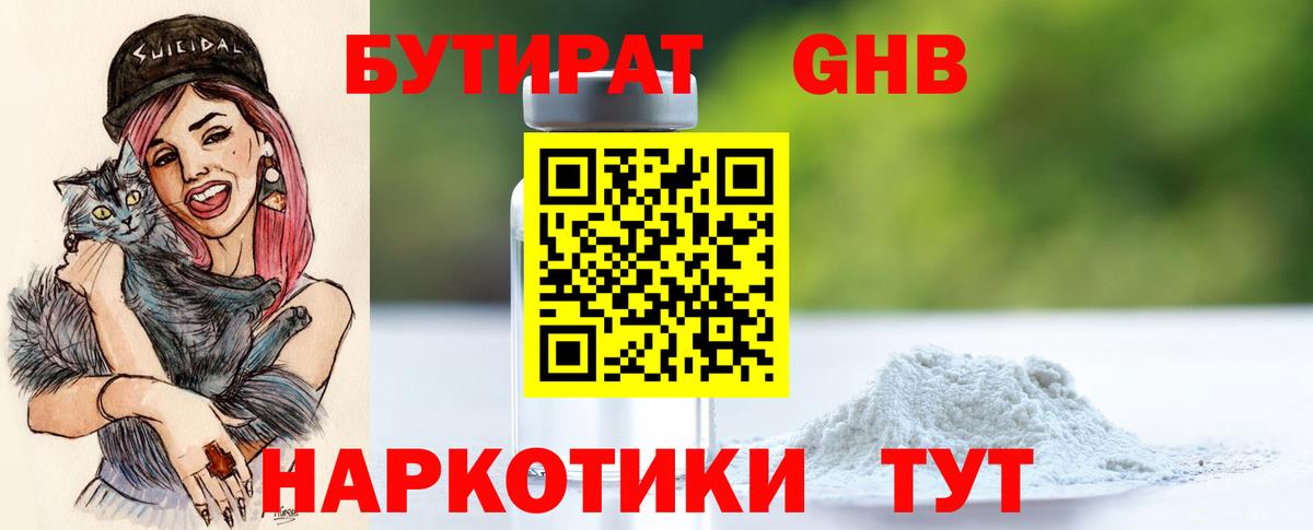 Магнитогорск  Бутират бутандиол  БУТИРАТ  Вход с VPN 