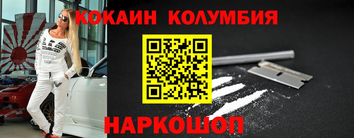 Магнитогорск  Cocaine Columbia  Вход с VPN 