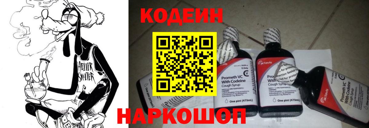 Кодеин напиток Lean (лин)  Кодеин Purple Drank  Магнитогорск  Вход с VPN 