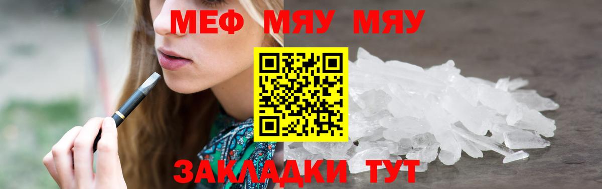 МЕФ мяу мяу  Вход с VPN  Магнитогорск  где найти наркотики  МЕФ кристаллы 